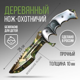 Сувенир, деревянное оружие, нож охотничий «Хакки», 25 см.