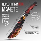 Деревянный нож мачете «Дракон», длина 43 см - фото 280915328