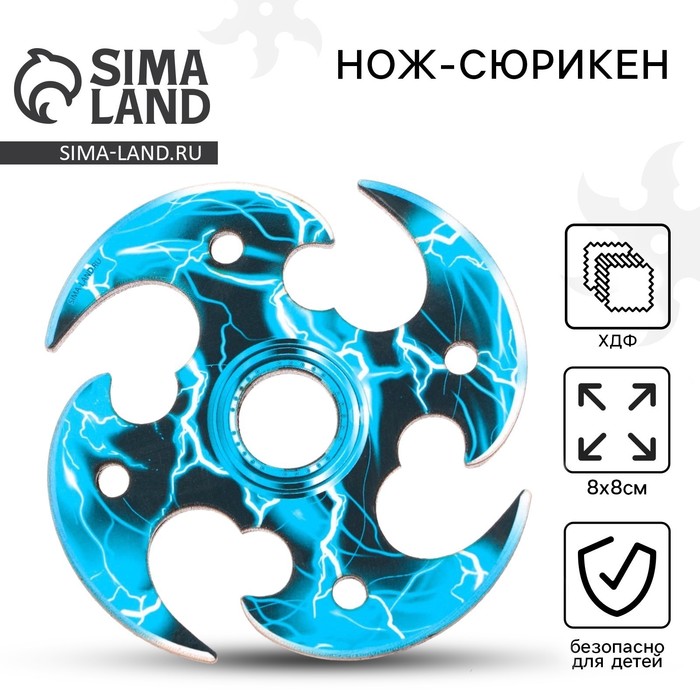 Деревянное оружие, детское сувенирное «Молнии», нож сюрикен, 8 см - Фото 1