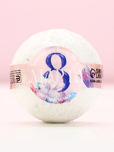 Бомбочка для ванны с листьями шалфея «8 Марта», 120 г, Чистое счастье