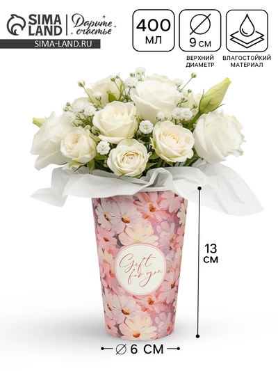 Стакан для цветов влагостойкий «Цветы», 400 мл
