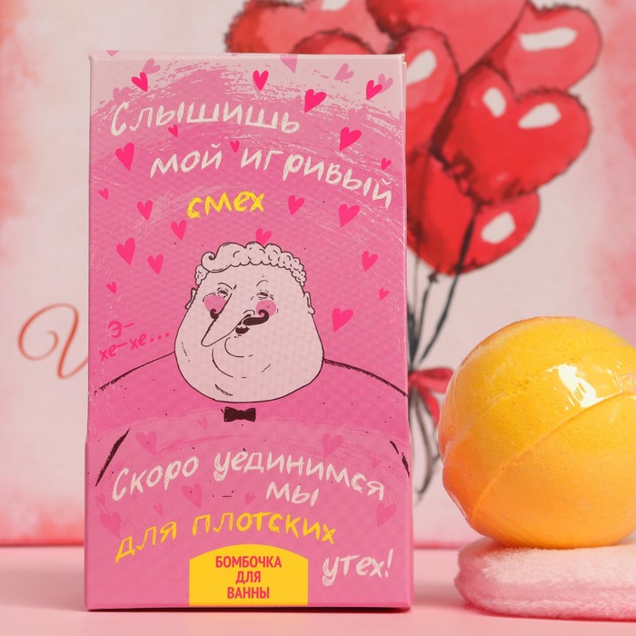 

Бомбочка для ванн "Мой игривый смех", 120 г