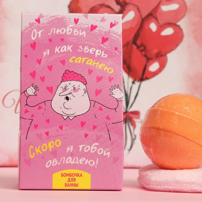 

Бомбочка для ванн "От любви я как зверь", 120 г