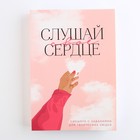 Смешбук А5, 180 л. "Слушай свое сердце" - Фото 8