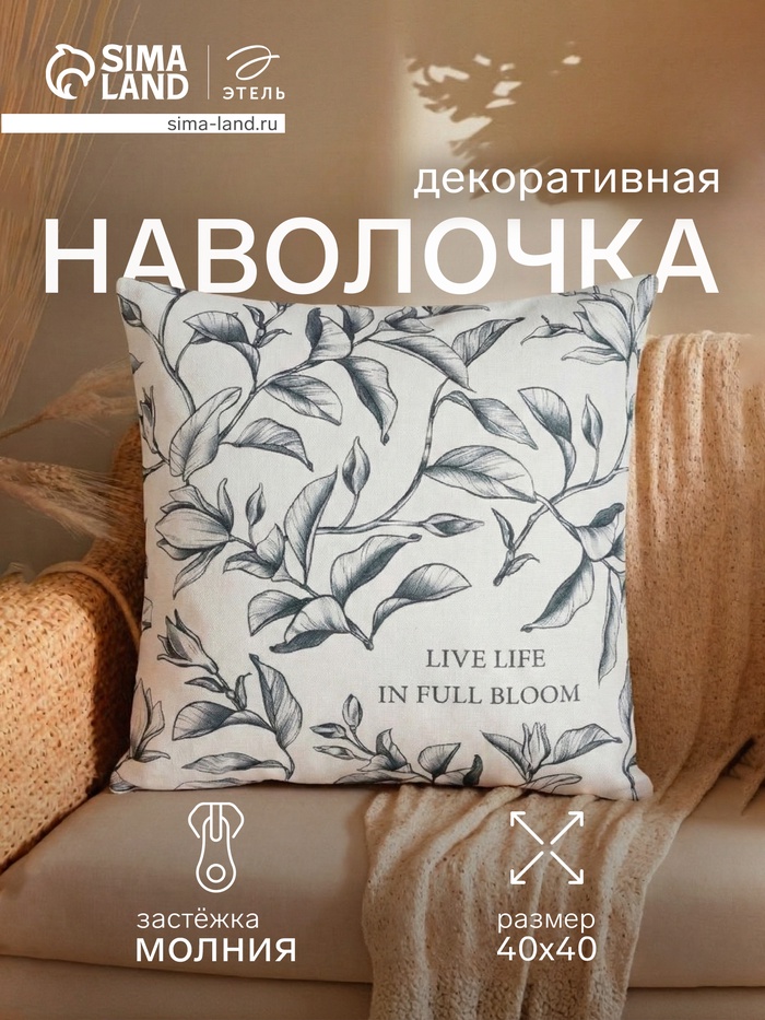 Наволочка декоративная «Этель. Магнолия» (вид 2), 40×40 см, хлопок 100% - Фото 1