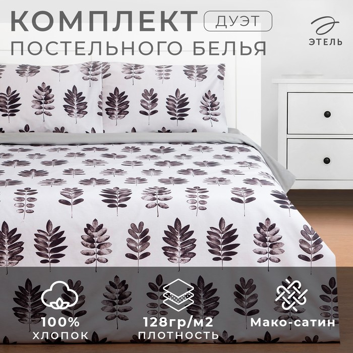 Постельное бельё "Этель" дуэт Natural print 143х215 см - 2 шт, 220х240 см, 50х70 см -2 шт, мако-сатин - Фото 1