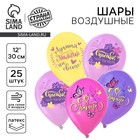 Воздушные шары латексные 12" «С 8 Марта. Лучшая мамочка», 25 шт., МИКС - Фото 1