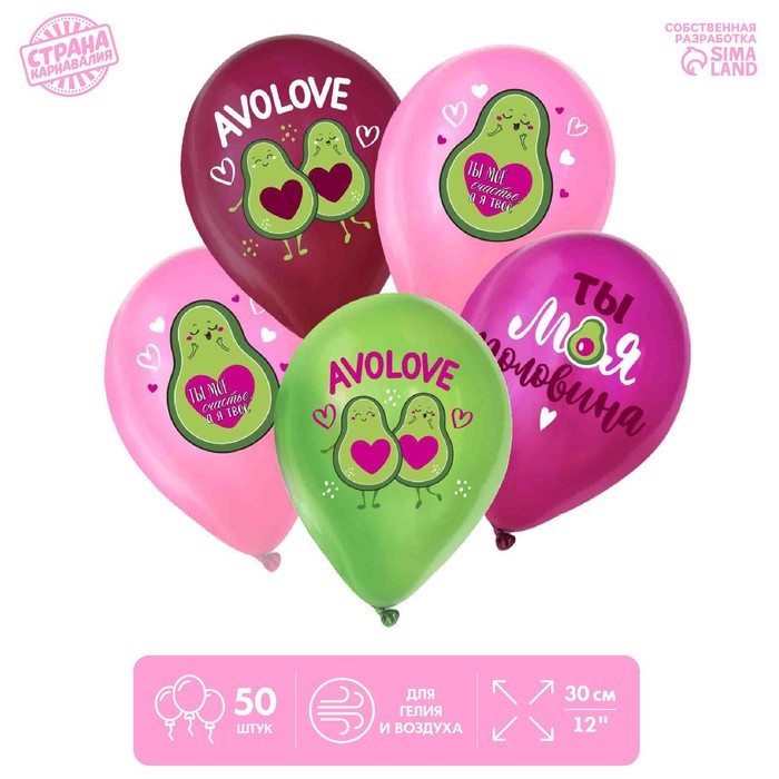 Воздушные шары латексные 12 «Ты моя половинка», 50 шт., МИКС