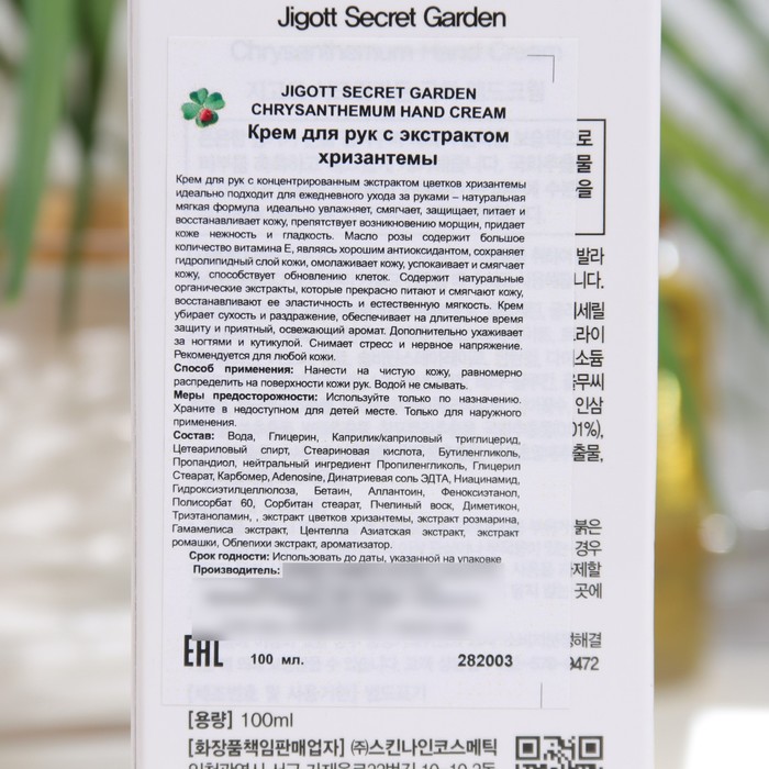 Крем для рук Jigott с экстрактом хризантемы, 100 мл 32310