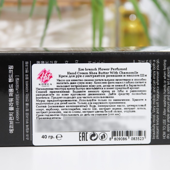 Крем для рук Eco branch с экстрактом ромашки и маслом ши, 40 г 32312