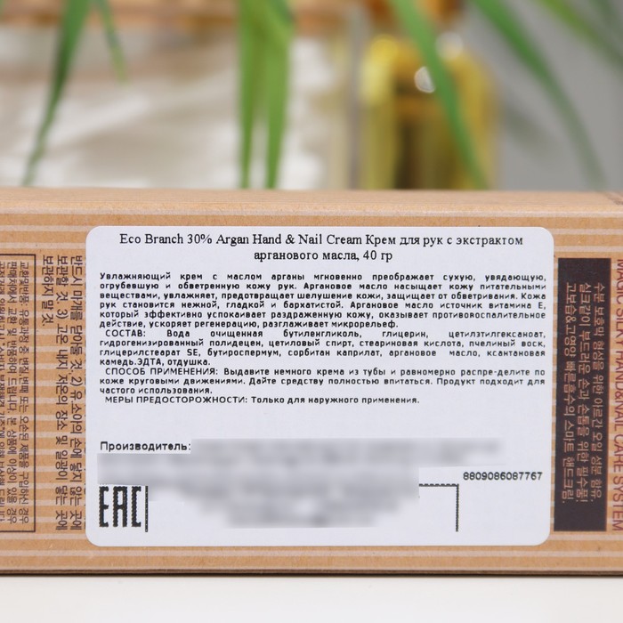 Крем для рук Eco branch с экстрактом арганового масла, 40 г 32313