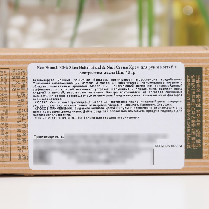 Крем для рук Eco branch с экстрактом масла ши, 40 г 32314