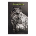 Записная книжка для мальчиков 130 х 210 мм, 56 листов в линейку "Волк", обложка мелованный картон, ламинация Soft-Touch, выборочный УФ-лак - фото 3059714
