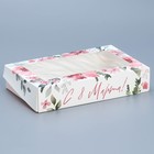 Кондитерская упаковка, коробка с ламинацией «С 8 марта», 20 х 12 х 4 см - Фото 2
