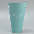 Пакет для цветов конусный круглый складной на лентах «Present», 15 х 23.3 х 7.5 см - Фото 3