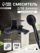 Смеситель для ванны Accoona A63207F, однорычажный, излив 158 мм, душевой набор, черный - фото 14838696