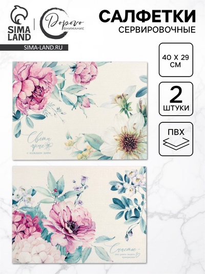 Набор салфеток на стол «Счастье», 2 шт., 40×29 см