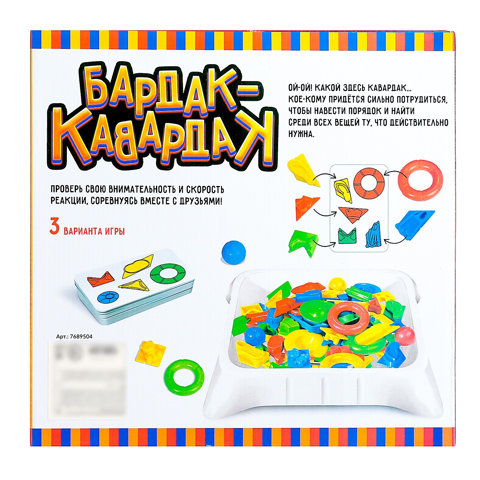 Настольная игра «Бардак-кавардак» (7689504) - Купить по цене от 353.00 руб.  | Интернет магазин SIMA-LAND.RU