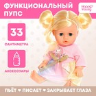 Пупс функциональный «Любимый малыш», МИКС - Фото 2