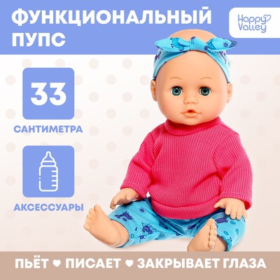 Пупс функциональный Happy Valley «Любимый малыш»