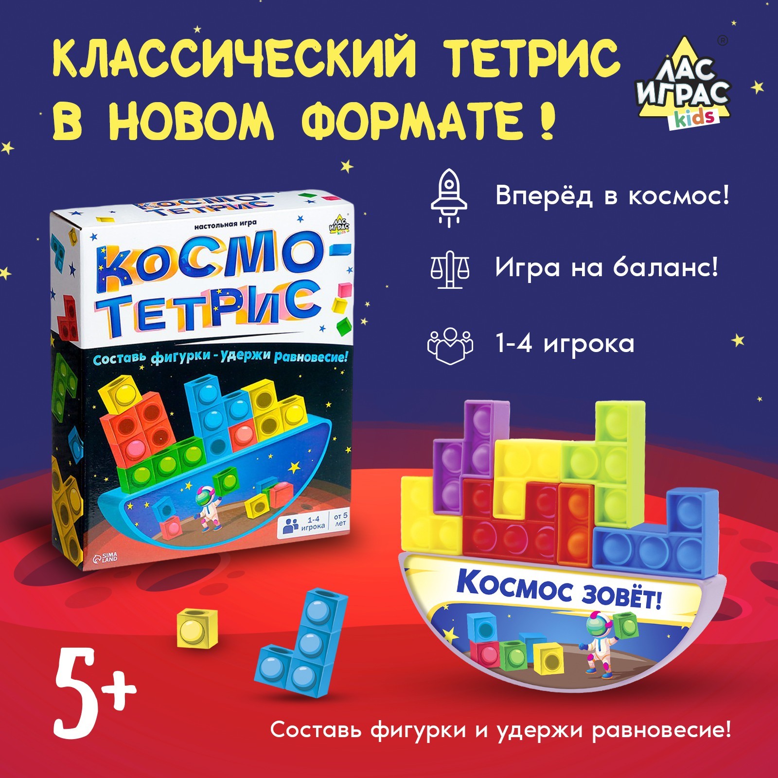 Настольная игра «Космо-тетрис», 1-4 игрока, 5+ (7895033) - Купить по цене  от 359.00 руб. | Интернет магазин SIMA-LAND.RU