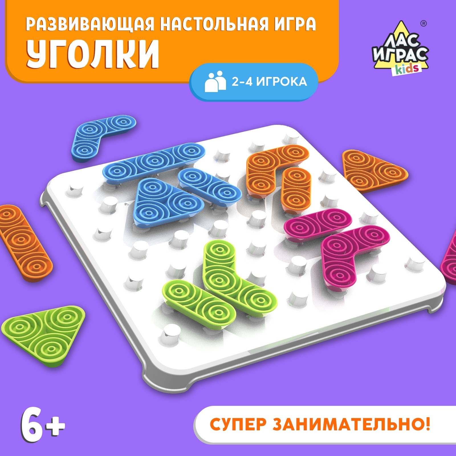 Настольная игра «Уголки» (9107898) - Купить по цене от 250.00 руб. |  Интернет магазин SIMA-LAND.RU