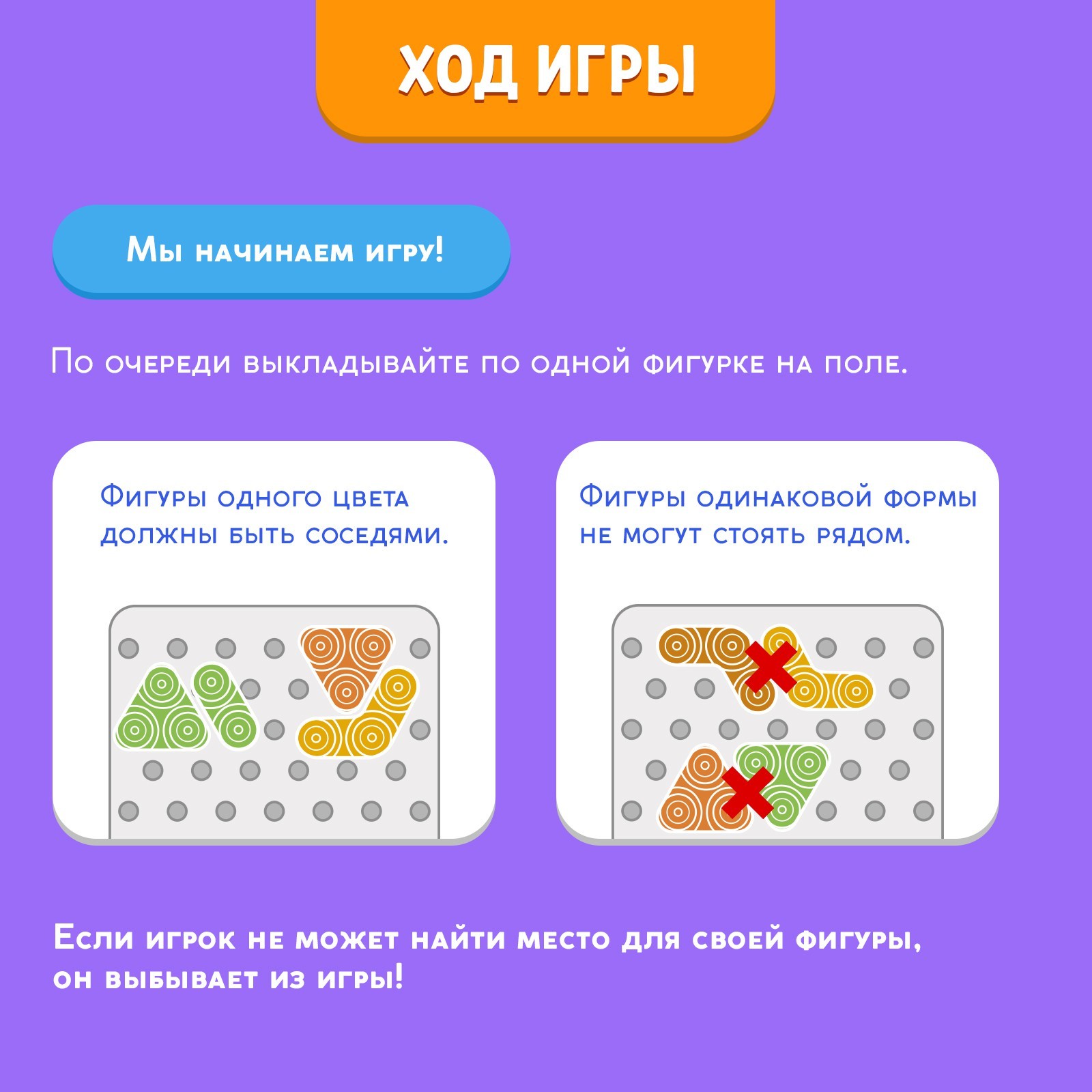 Настольная игра «Уголки»