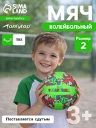 Волейбольный мяч ONLYTOP, машинная сшивка, 18 панелей, р. 2, PVC - Фото 1