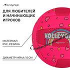 Мяч волейбольный ONLYTOP, ПВХ, машинная сшивка, 18 панелей, р. 2 - фото 7487058