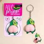 Брелок мялка антистресс «AVOрелакс» 4.6 х 7 см - Фото 2