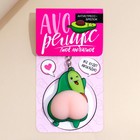 Брелок мялка антистресс «AVOрелакс» 4.6 х 7 см - Фото 3