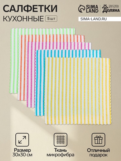 Набор салфеток «Доляна. Полоска», 30×30 см, 5 шт., микрофибра