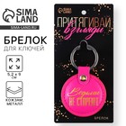 Брелок для ключей кожзам женский, 5.2×9 см - Фото 1