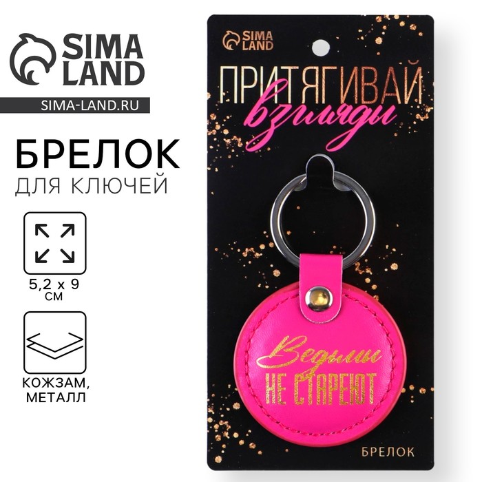 Брелок для ключей кожзам женский, 5.2×9 см - Фото 1