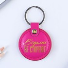 Брелок для ключей кожзам женский, 5.2×9 см - Фото 2