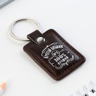 Брелок для ключей кожзам «Крутой мужик», 4×9 см - Фото 3