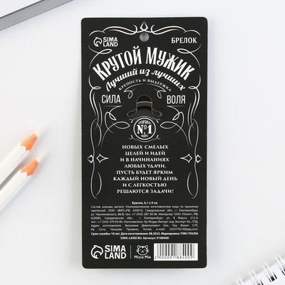 Брелок для ключей кожзам «Крутой мужик», 4×9 см