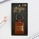 Брелок для ключей кожзам «Лучший папа», 4 х 9 см - Фото 6