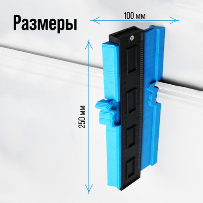 Контурный дубликатор углов ТУНДРА, ABS пластик, 250 мм