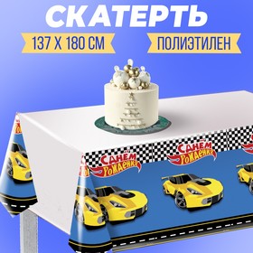 Скатерть одноразовая «С днём рождения», тачка, 137 × 180 см, синяя 9231277