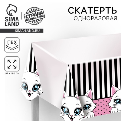 Скатерть одноразовая «Котенок», 137 × 180 см