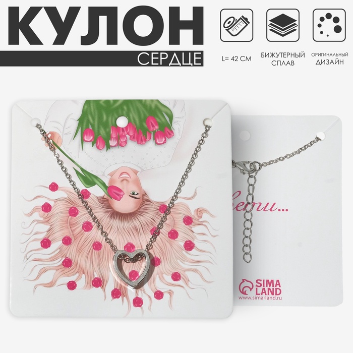 Кулон «Сердце», цвет серебро, 42 см - Фото 1