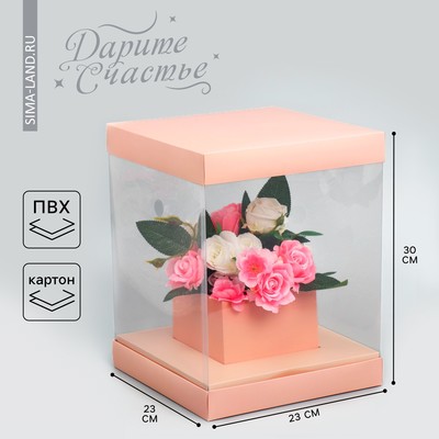 Коробка подарочная для цветов с вазой и PVC окнами складная, упаковка, «Персик», 23 х 30 х 23 см