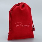 Мешочек подарочный замшевый «Дарю», 13 х 18 см +/- 1.5 см (комплект 5 шт) - фото 23347254