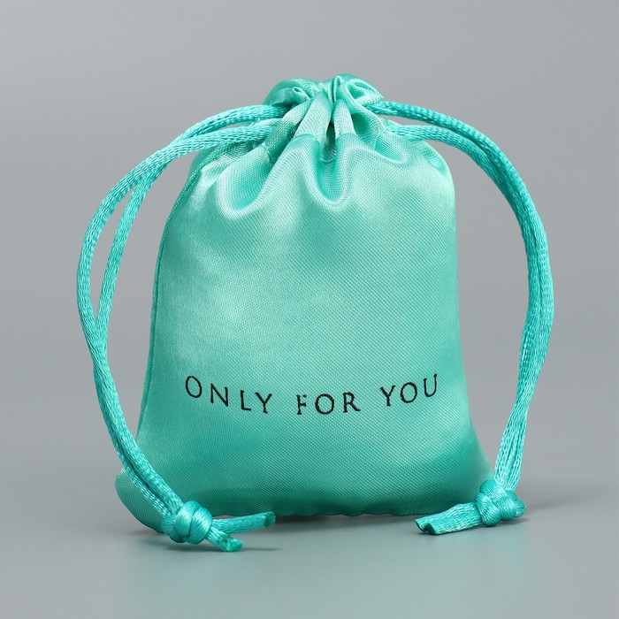Мешок атласный «Только ты», 7 × 9 см