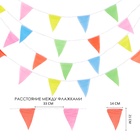 Гирлянда-флажки, длина 50 м, 14×21 см, 100 флагов - Фото 1