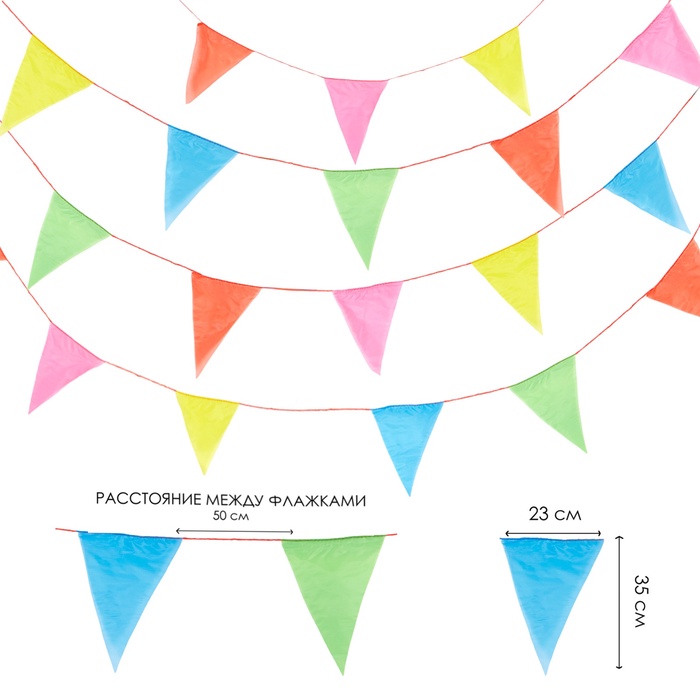 Гирлянда-флажки, длина 100 м, 23×35 см, 200 флагов