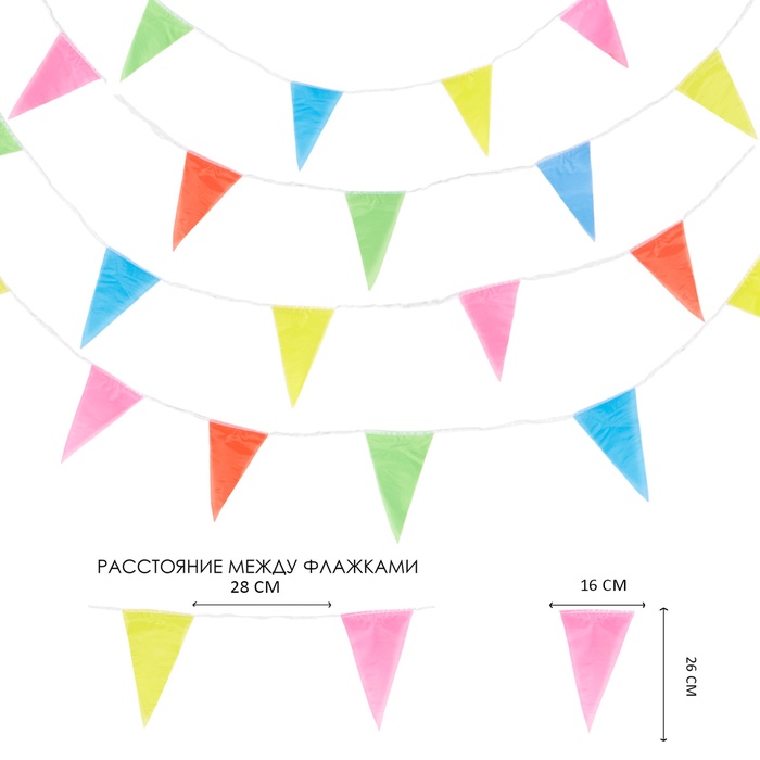 Гирлянда-флажки, длина 80 м, 16×26 см, 150 флагов