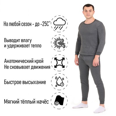 Термобелье мужское, размер L, 48-50, на рост 171-175 см, серое