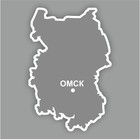 Наклейка Омская область, 300 х 250 мм, белая, плоттер - фото 291519716